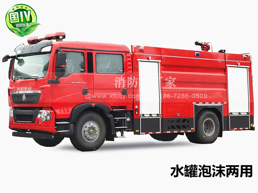 重汽T5G/8吨泡沫消防车